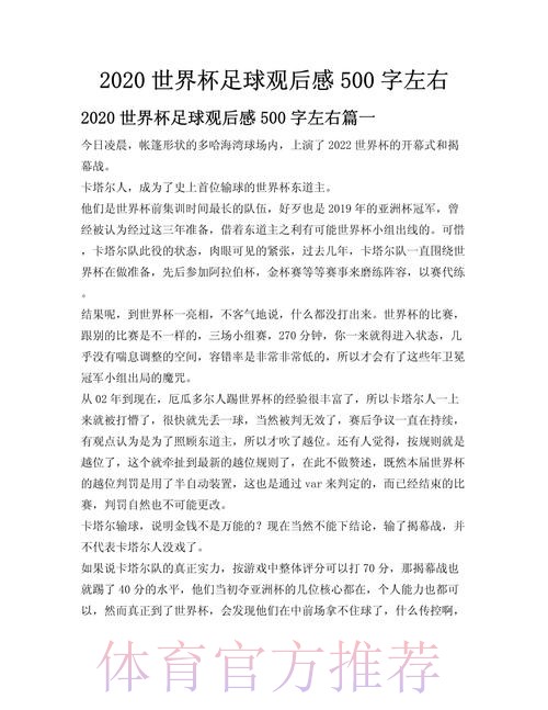 世界杯让球实战：职业玩家的投注心得
