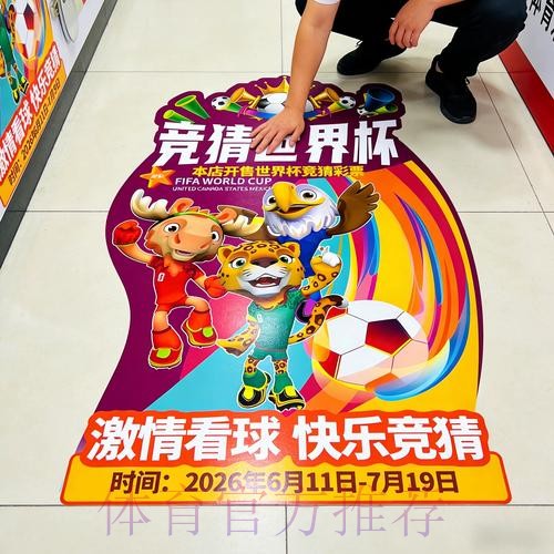 世界杯竞彩足彩官方规则深度解读指南 世界杯竞彩足彩官方规则深度解读指南