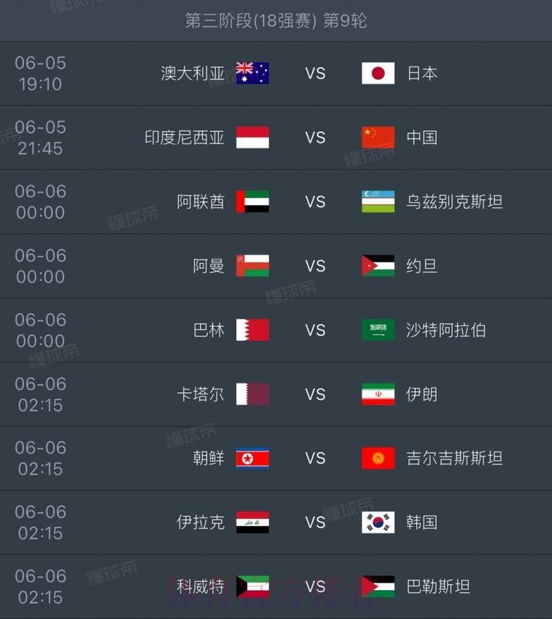 2026世界杯北美赛程表 2026世界杯北美赛程表