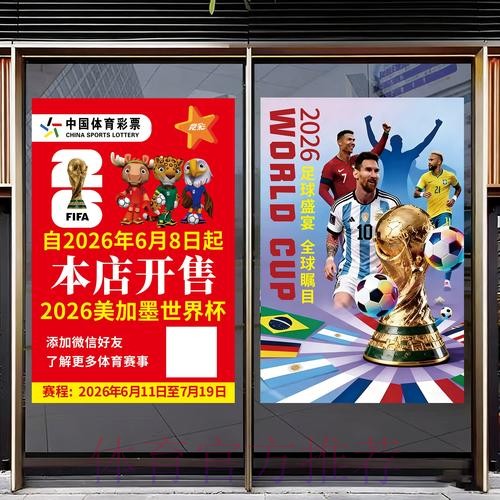 中国体育彩票:2026世界杯的赞助伙伴 中国体育彩票:2026世界杯的赞助伙伴