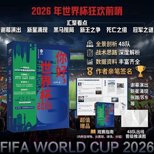 世界杯预测稳定方案揭秘